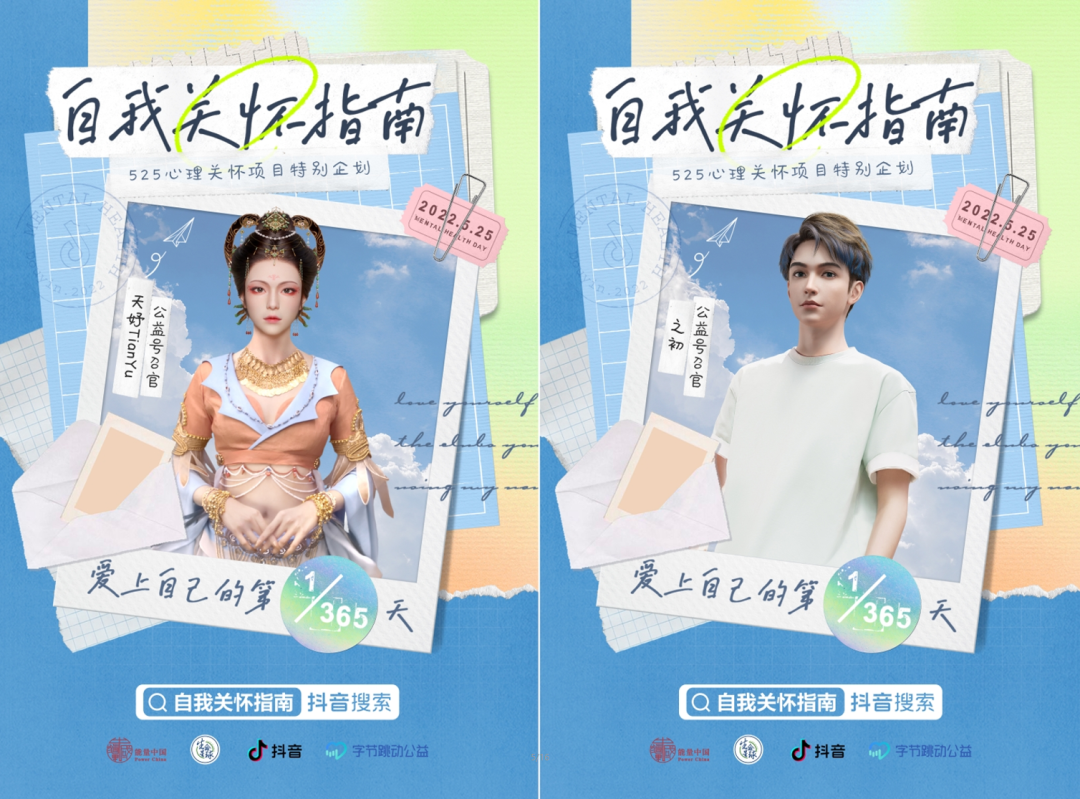 娱你一起 | pg赏金女王数科旗下虚拟数字人变身“公益号召官”(图1)