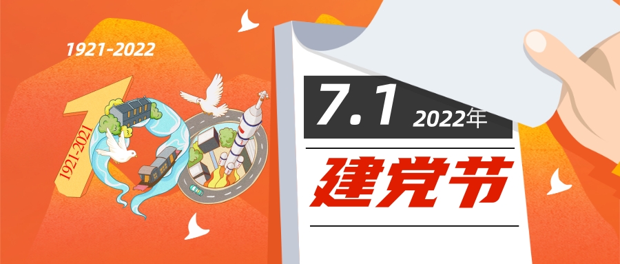 pg赏金女王数科建党101周年知识问答(图1)