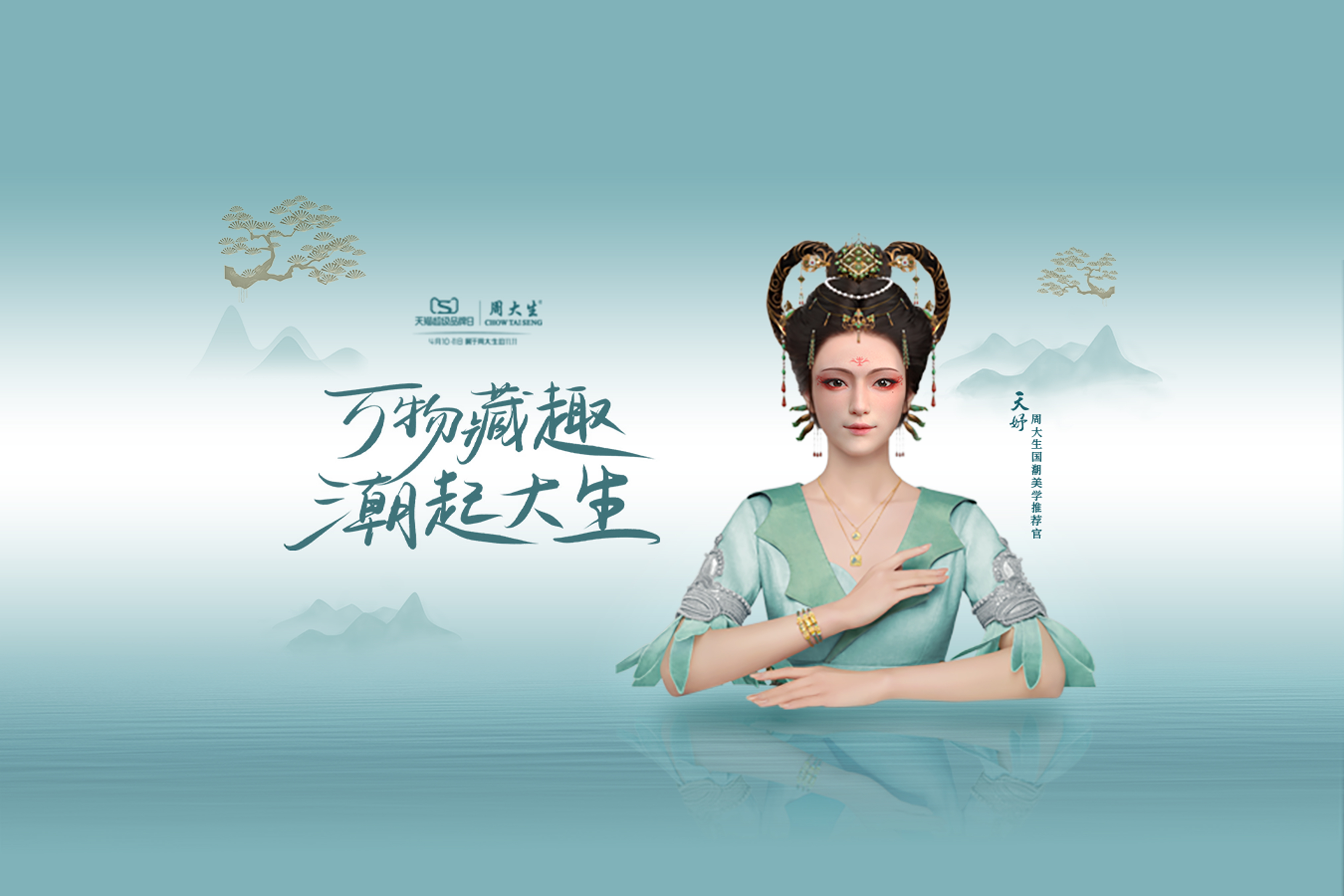 周大生公众号封面.jpg