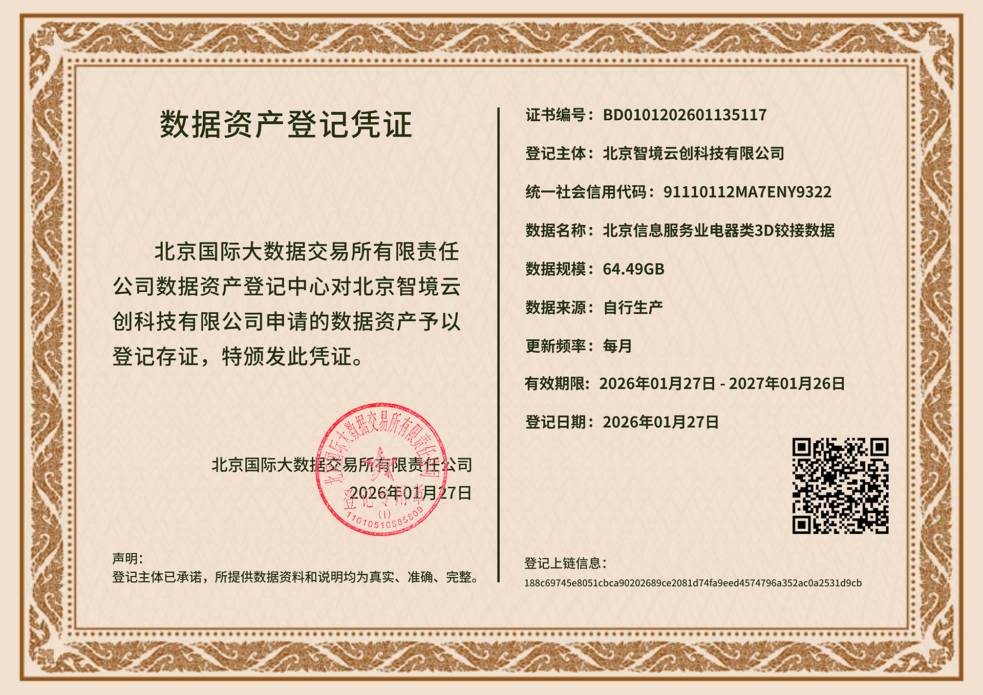 1770286000623121.jpg 北京信息服务业电器类3D铰接数据-资产登记证书-BD0101202601135117_01.jpg